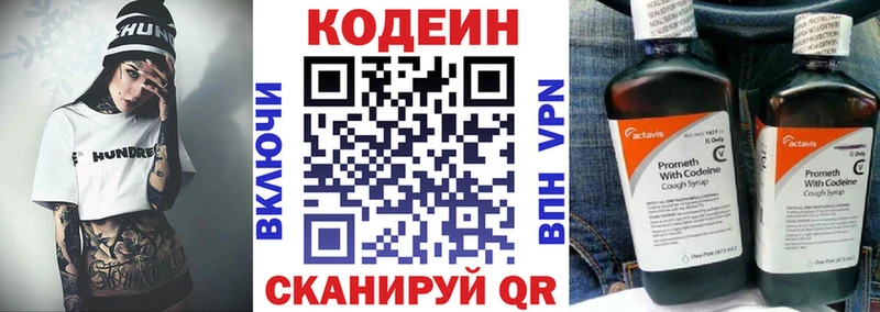 Кодеиновый сироп Lean Purple Drank  купить закладку  Барыш 